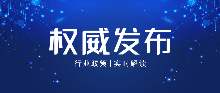 工信部出臺《指導意見》｜視聽行業(yè)重磅利好！